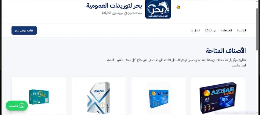 Bahr — product catalog