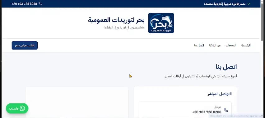 Bahr — contact page