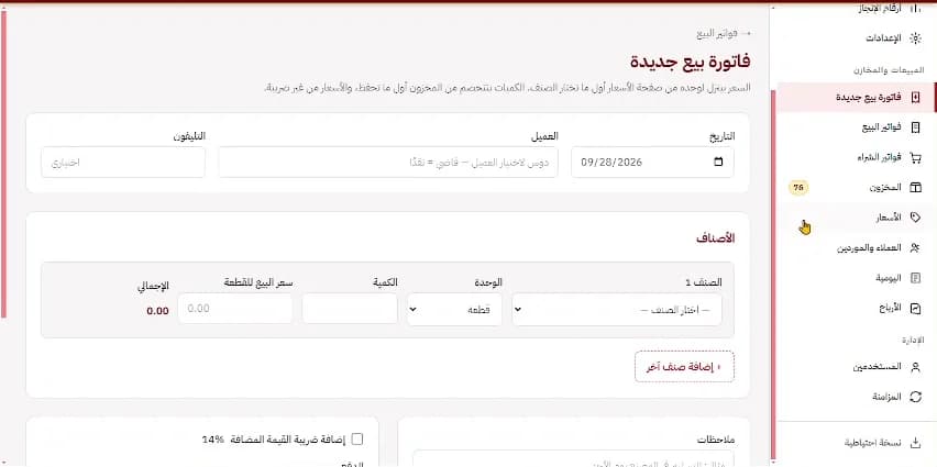 Helal El-Asher — new sales invoice