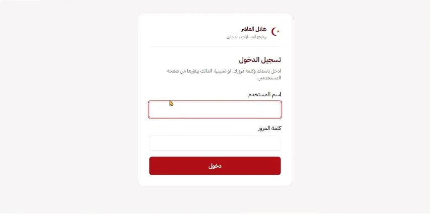 Helal El-Asher — sign-in screen
