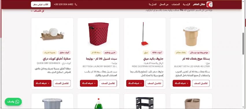 Helal El-Asher — products