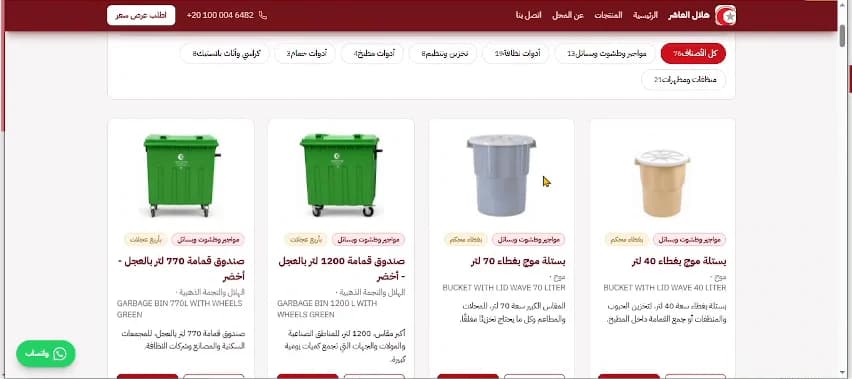Helal El-Asher — product catalog