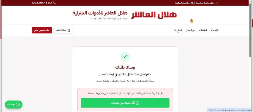 Helal El-Asher — order confirmation
