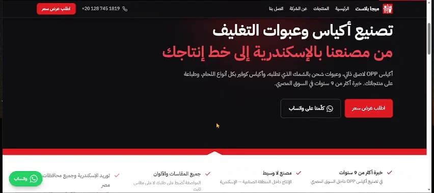 Mega Plast — home page