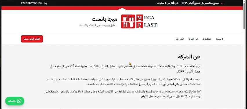 Mega Plast — about page