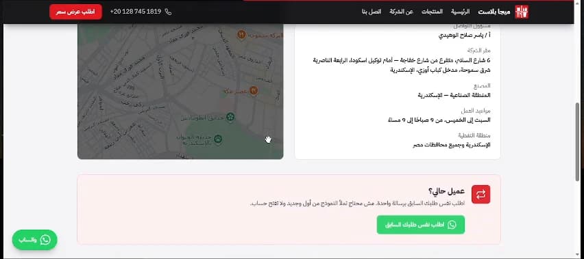 Mega Plast — contact page